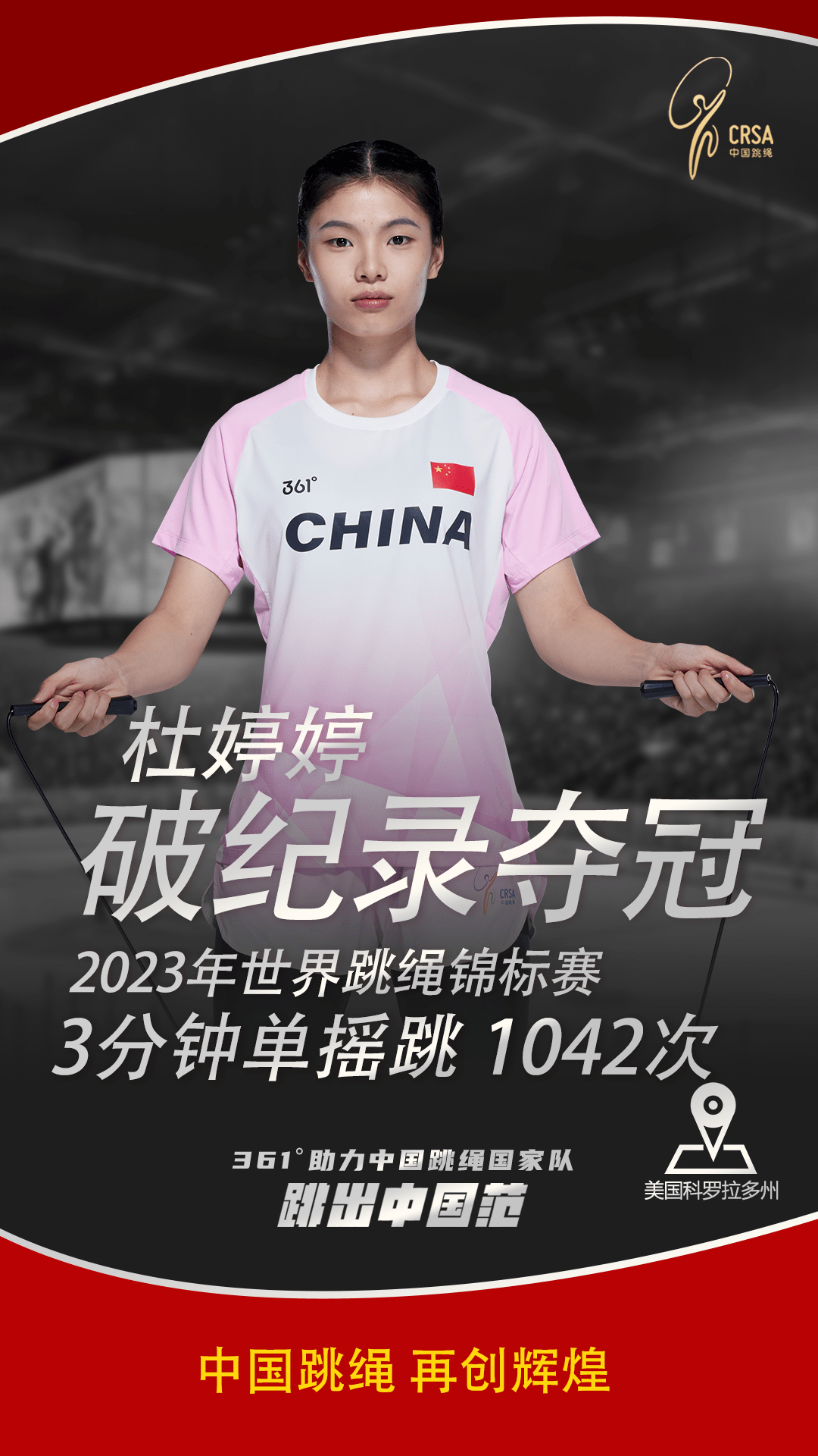 JJB-Ming在中国队比赛中突破纪录，赛事规则更新引发热议！的简单介绍